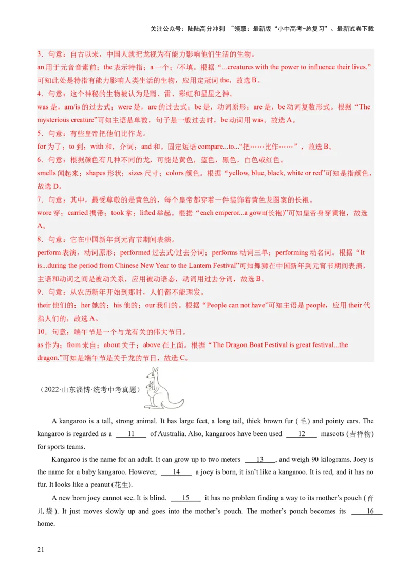 第03讲完形填空之说明文（练习）-2024年中考英语一轮复习讲练测（全国通用）（解析版）_02中考总复习（2026版更新中）_03-英语-中考总复习_2024年中考复习资料_一轮复习