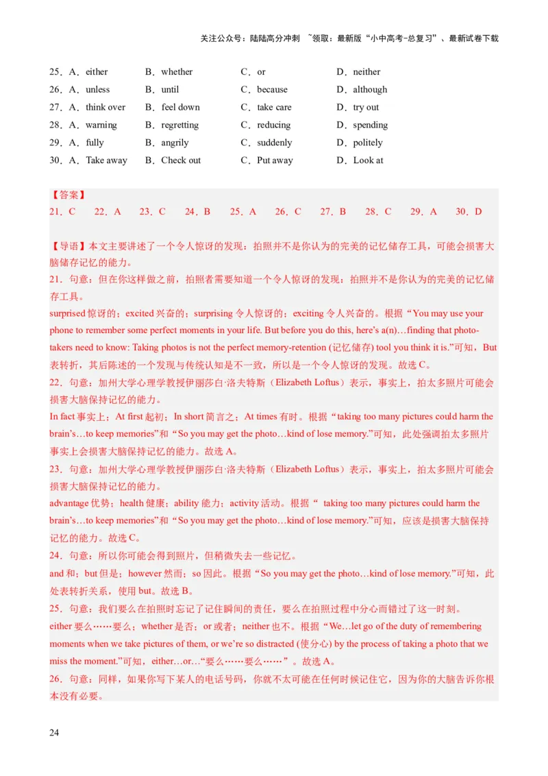 第03讲完形填空之说明文（练习）-2024年中考英语一轮复习讲练测（全国通用）（解析版）_02中考总复习（2026版更新中）_03-英语-中考总复习_2024年中考复习资料_一轮复习