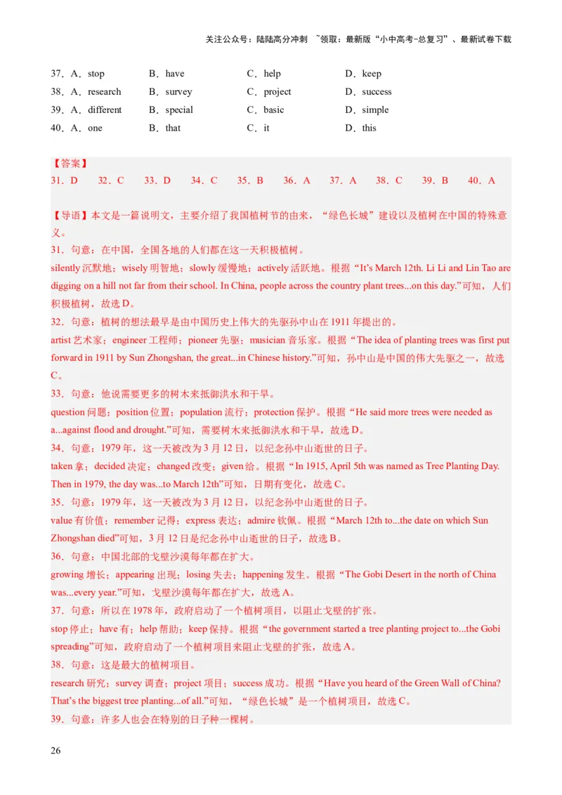 第03讲完形填空之说明文（练习）-2024年中考英语一轮复习讲练测（全国通用）（解析版）_02中考总复习（2026版更新中）_03-英语-中考总复习_2024年中考复习资料_一轮复习