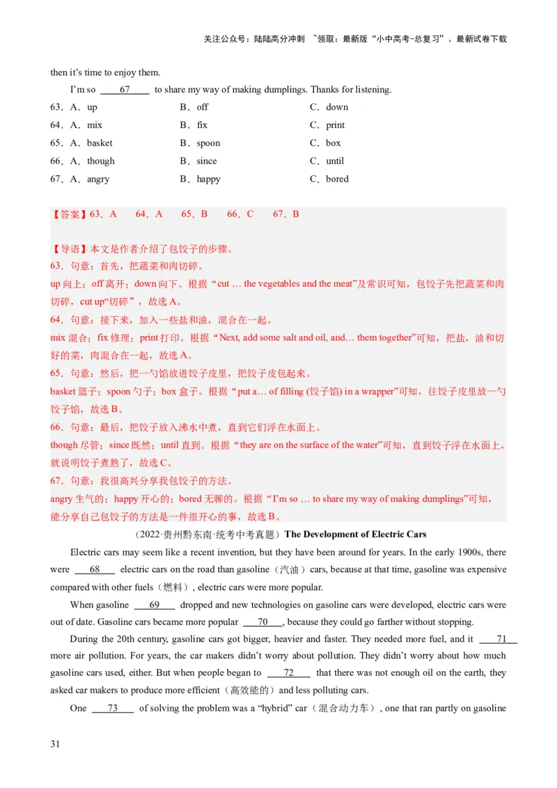 第03讲完形填空之说明文（练习）-2024年中考英语一轮复习讲练测（全国通用）（解析版）_02中考总复习（2026版更新中）_03-英语-中考总复习_2024年中考复习资料_一轮复习