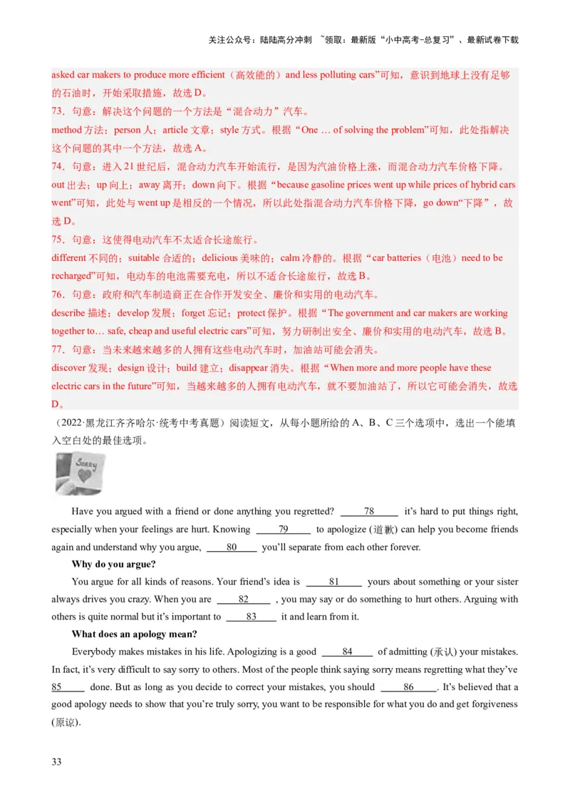 第03讲完形填空之说明文（练习）-2024年中考英语一轮复习讲练测（全国通用）（解析版）_02中考总复习（2026版更新中）_03-英语-中考总复习_2024年中考复习资料_一轮复习