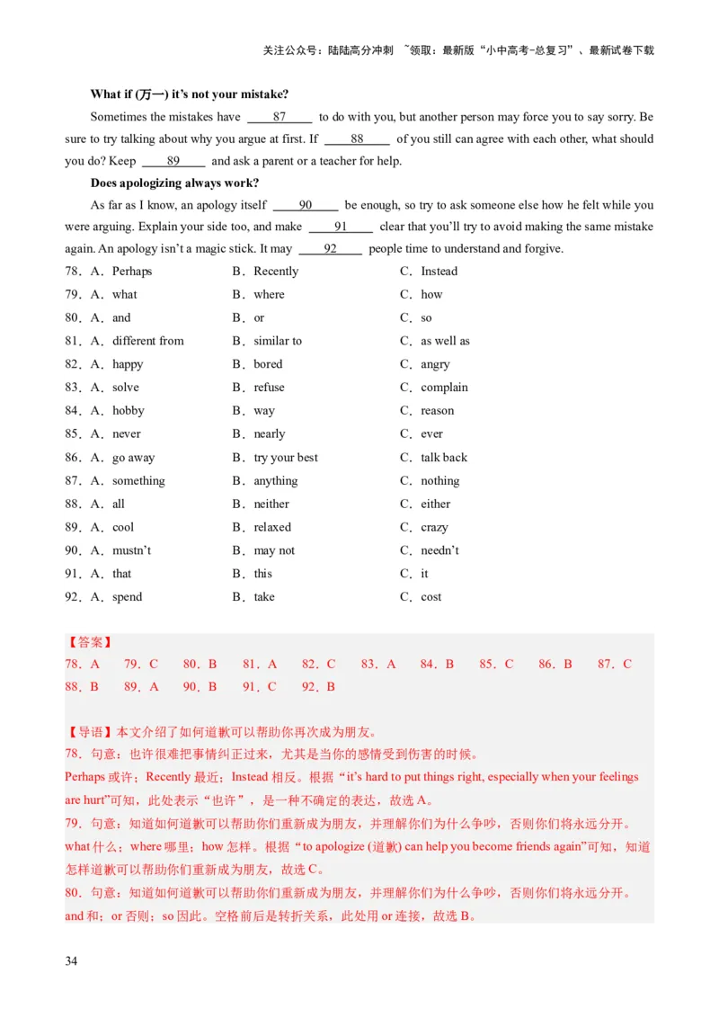 第03讲完形填空之说明文（练习）-2024年中考英语一轮复习讲练测（全国通用）（解析版）_02中考总复习（2026版更新中）_03-英语-中考总复习_2024年中考复习资料_一轮复习