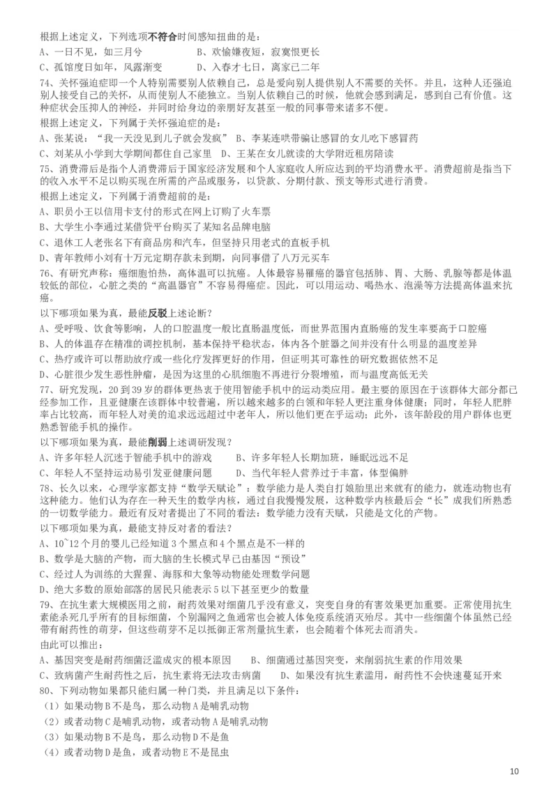 2019年420联考《行测》真题（湖南卷）_34省+国考真题_此文件夹为word版,不推荐使用_此word版为,不推荐使用_此word版为,不推荐使用_湖南公务员考试真题word版