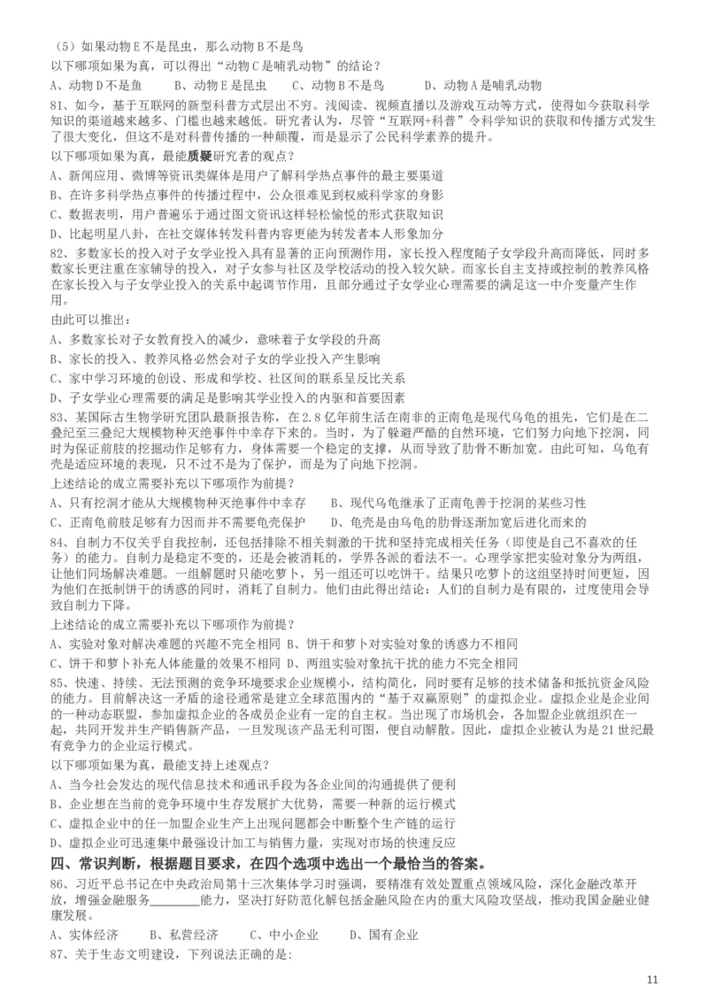 2019年420联考《行测》真题（湖南卷）_34省+国考真题_此文件夹为word版,不推荐使用_此word版为,不推荐使用_此word版为,不推荐使用_湖南公务员考试真题word版