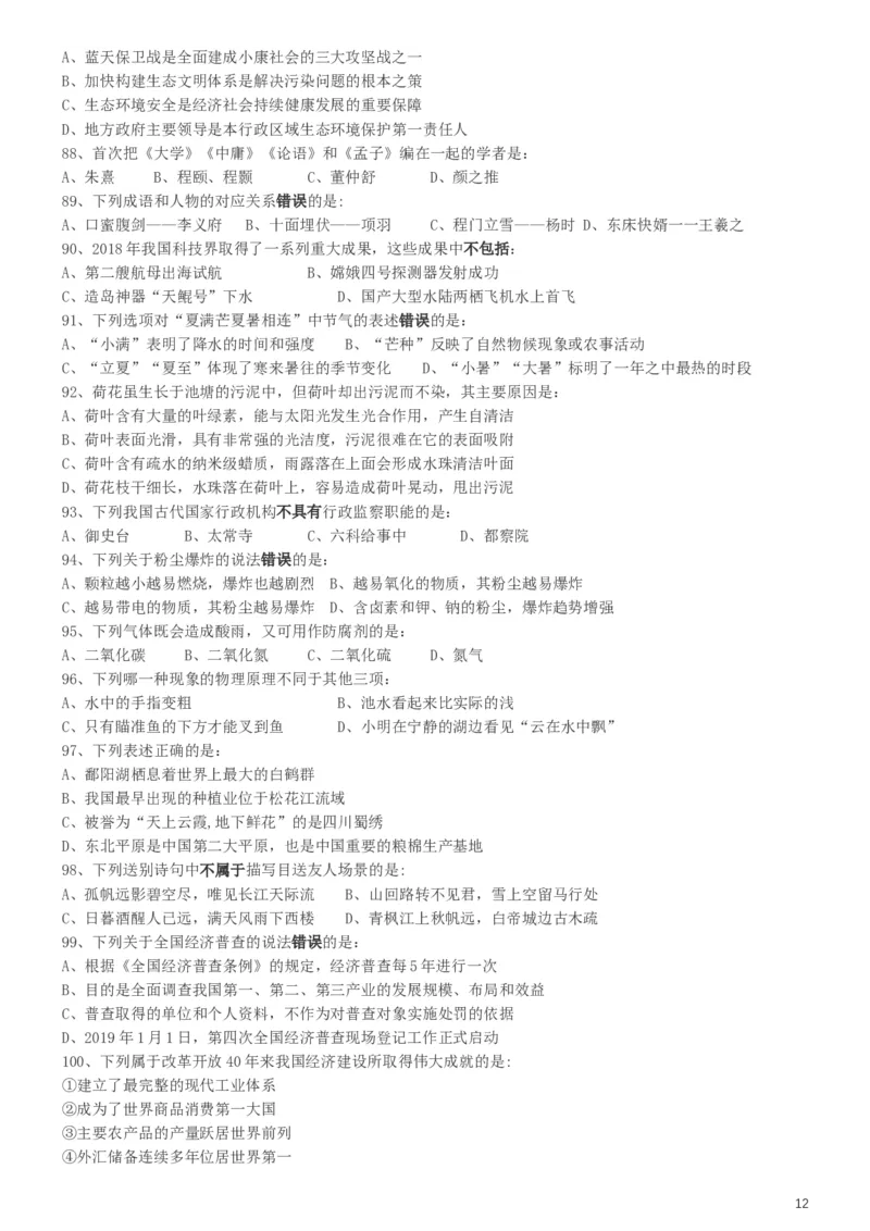 2019年420联考《行测》真题（湖南卷）_34省+国考真题_此文件夹为word版,不推荐使用_此word版为,不推荐使用_此word版为,不推荐使用_湖南公务员考试真题word版