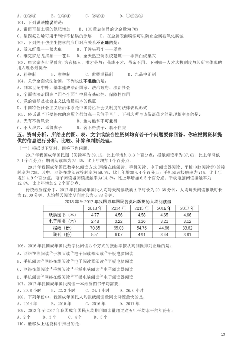 2019年420联考《行测》真题（湖南卷）_34省+国考真题_此文件夹为word版,不推荐使用_此word版为,不推荐使用_此word版为,不推荐使用_湖南公务员考试真题word版