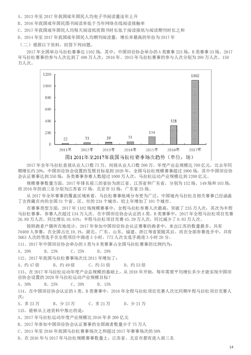 2019年420联考《行测》真题（湖南卷）_34省+国考真题_此文件夹为word版,不推荐使用_此word版为,不推荐使用_此word版为,不推荐使用_湖南公务员考试真题word版