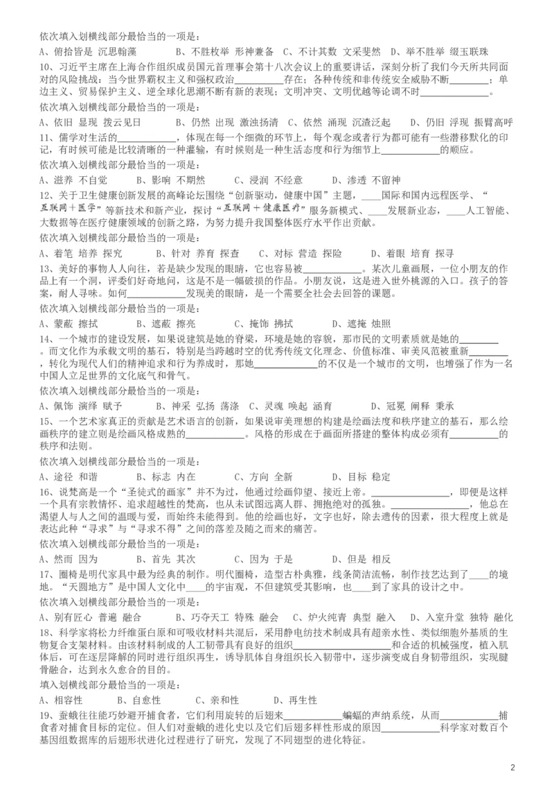 2019年420联考《行测》真题（湖南卷）_34省+国考真题_此文件夹为word版,不推荐使用_此word版为,不推荐使用_此word版为,不推荐使用_湖南公务员考试真题word版