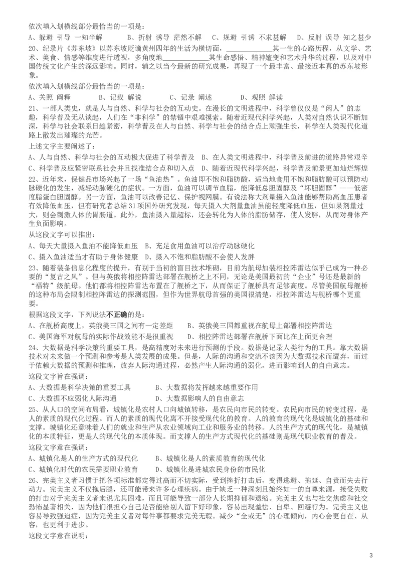 2019年420联考《行测》真题（湖南卷）_34省+国考真题_此文件夹为word版,不推荐使用_此word版为,不推荐使用_此word版为,不推荐使用_湖南公务员考试真题word版