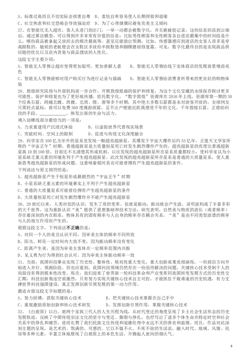 2019年420联考《行测》真题（湖南卷）_34省+国考真题_此文件夹为word版,不推荐使用_此word版为,不推荐使用_此word版为,不推荐使用_湖南公务员考试真题word版