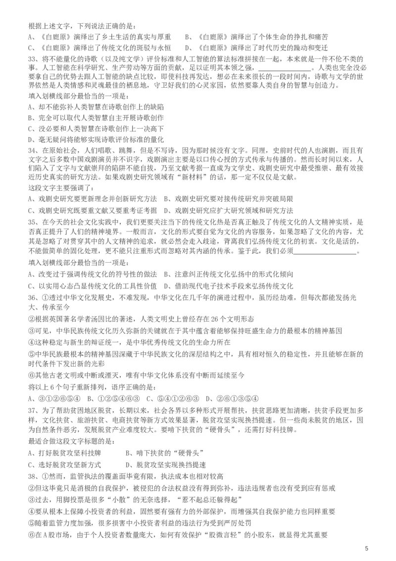 2019年420联考《行测》真题（湖南卷）_34省+国考真题_此文件夹为word版,不推荐使用_此word版为,不推荐使用_此word版为,不推荐使用_湖南公务员考试真题word版