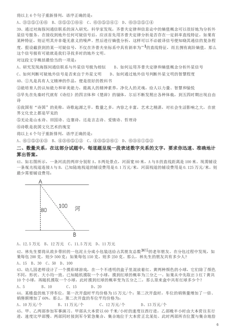 2019年420联考《行测》真题（湖南卷）_34省+国考真题_此文件夹为word版,不推荐使用_此word版为,不推荐使用_此word版为,不推荐使用_湖南公务员考试真题word版
