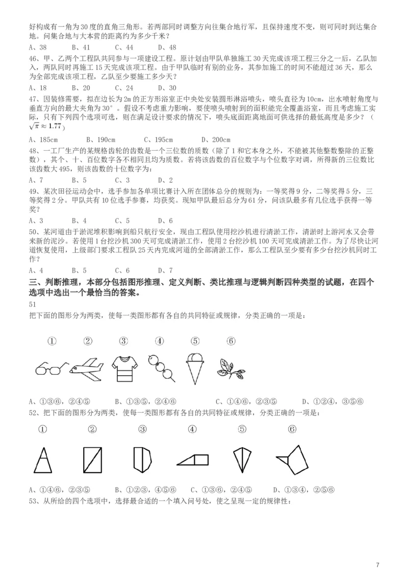2019年420联考《行测》真题（湖南卷）_34省+国考真题_此文件夹为word版,不推荐使用_此word版为,不推荐使用_此word版为,不推荐使用_湖南公务员考试真题word版