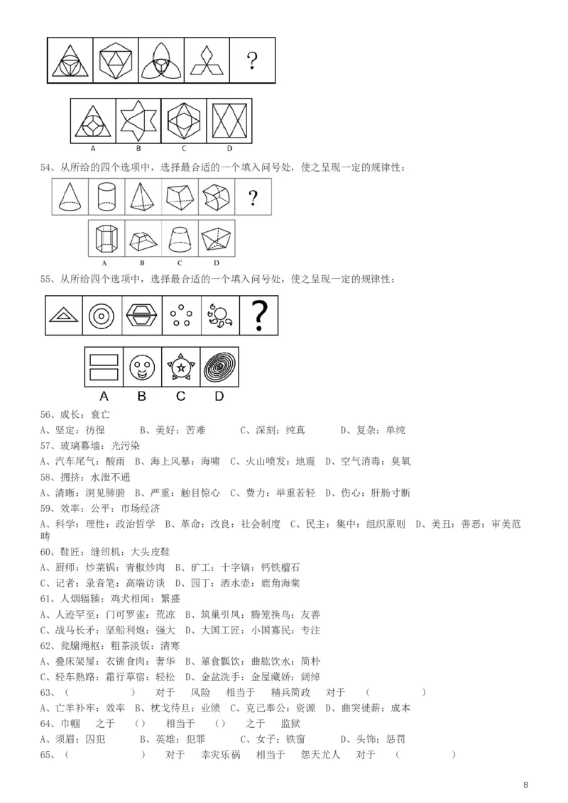 2019年420联考《行测》真题（湖南卷）_34省+国考真题_此文件夹为word版,不推荐使用_此word版为,不推荐使用_此word版为,不推荐使用_湖南公务员考试真题word版