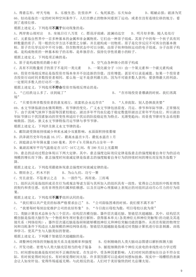 2019年420联考《行测》真题（湖南卷）_34省+国考真题_此文件夹为word版,不推荐使用_此word版为,不推荐使用_此word版为,不推荐使用_湖南公务员考试真题word版