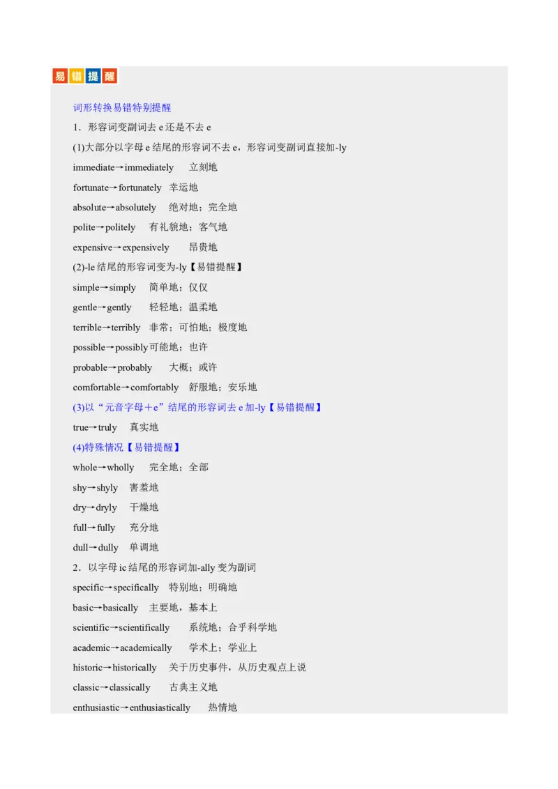 专题03形容词和副词（讲义）（原卷版）_3.2025英语总复习_2025年新高考资料_二轮复习_2025年高考英语二轮复习课件ppt+讲义+练习_3.语法