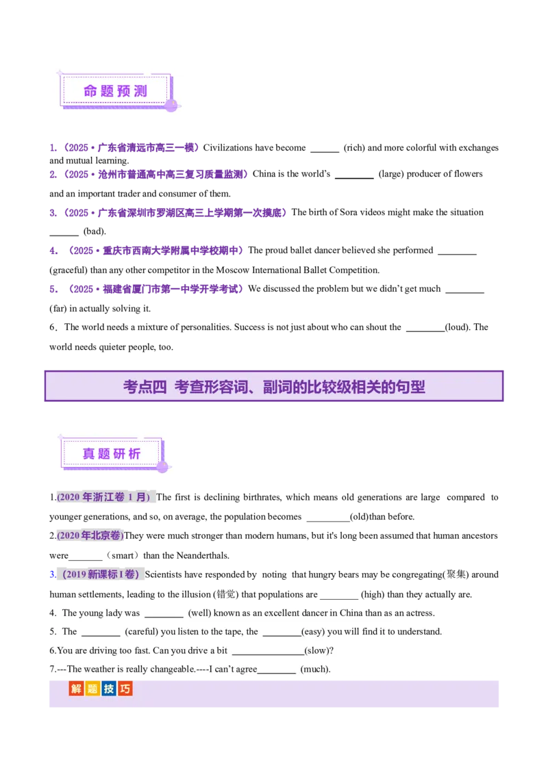 专题03形容词和副词（讲义）（原卷版）_3.2025英语总复习_2025年新高考资料_二轮复习_2025年高考英语二轮复习课件ppt+讲义+练习_3.语法