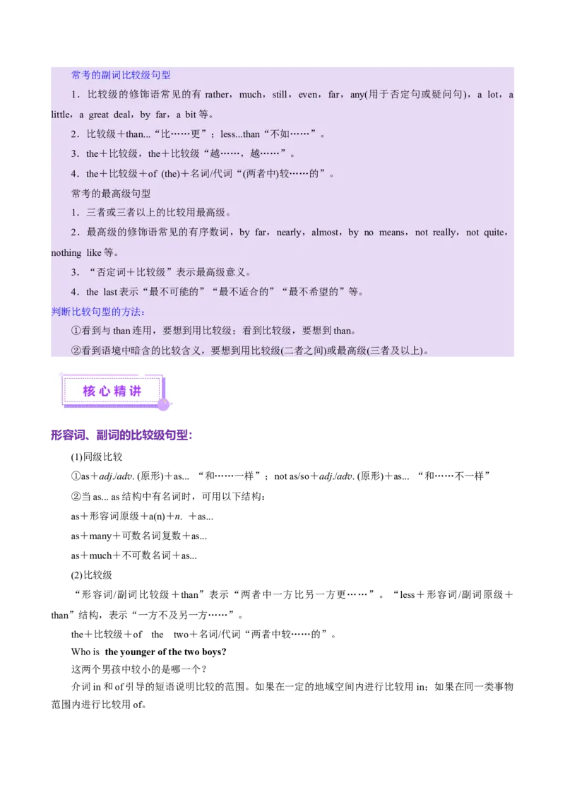 专题03形容词和副词（讲义）（原卷版）_3.2025英语总复习_2025年新高考资料_二轮复习_2025年高考英语二轮复习课件ppt+讲义+练习_3.语法