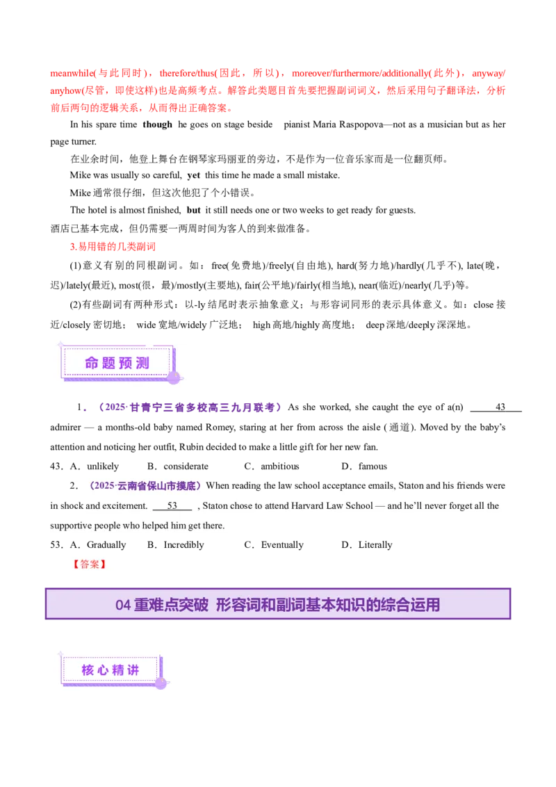 专题03形容词和副词（讲义）（原卷版）_3.2025英语总复习_2025年新高考资料_二轮复习_2025年高考英语二轮复习课件ppt+讲义+练习_3.语法
