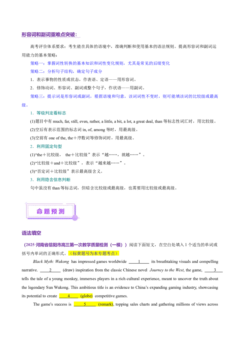 专题03形容词和副词（讲义）（原卷版）_3.2025英语总复习_2025年新高考资料_二轮复习_2025年高考英语二轮复习课件ppt+讲义+练习_3.语法