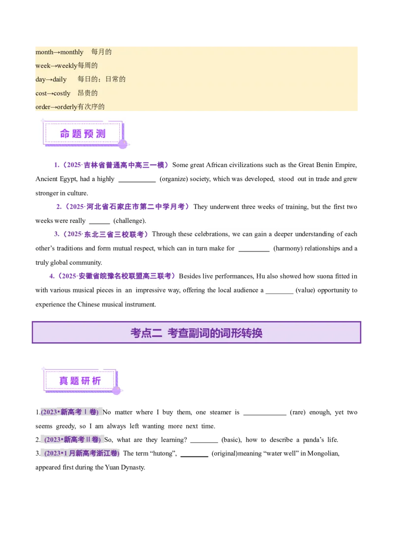 专题03形容词和副词（讲义）（原卷版）_3.2025英语总复习_2025年新高考资料_二轮复习_2025年高考英语二轮复习课件ppt+讲义+练习_3.语法