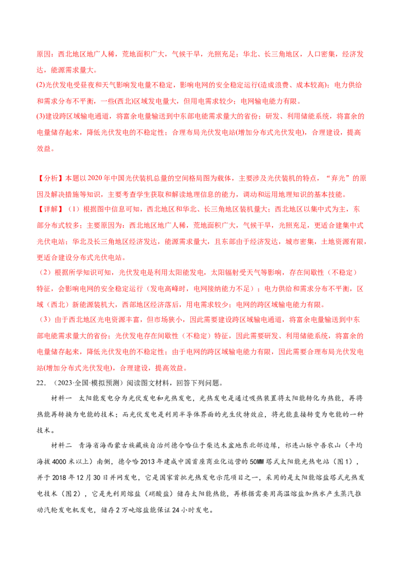 2.2太阳对地球的影响-备战2024年高考地理一轮复习微专题微考点专项训练（全国通用）（解析版）_9.2025地理总复习_2024年新高考资料_3.2024专项复习