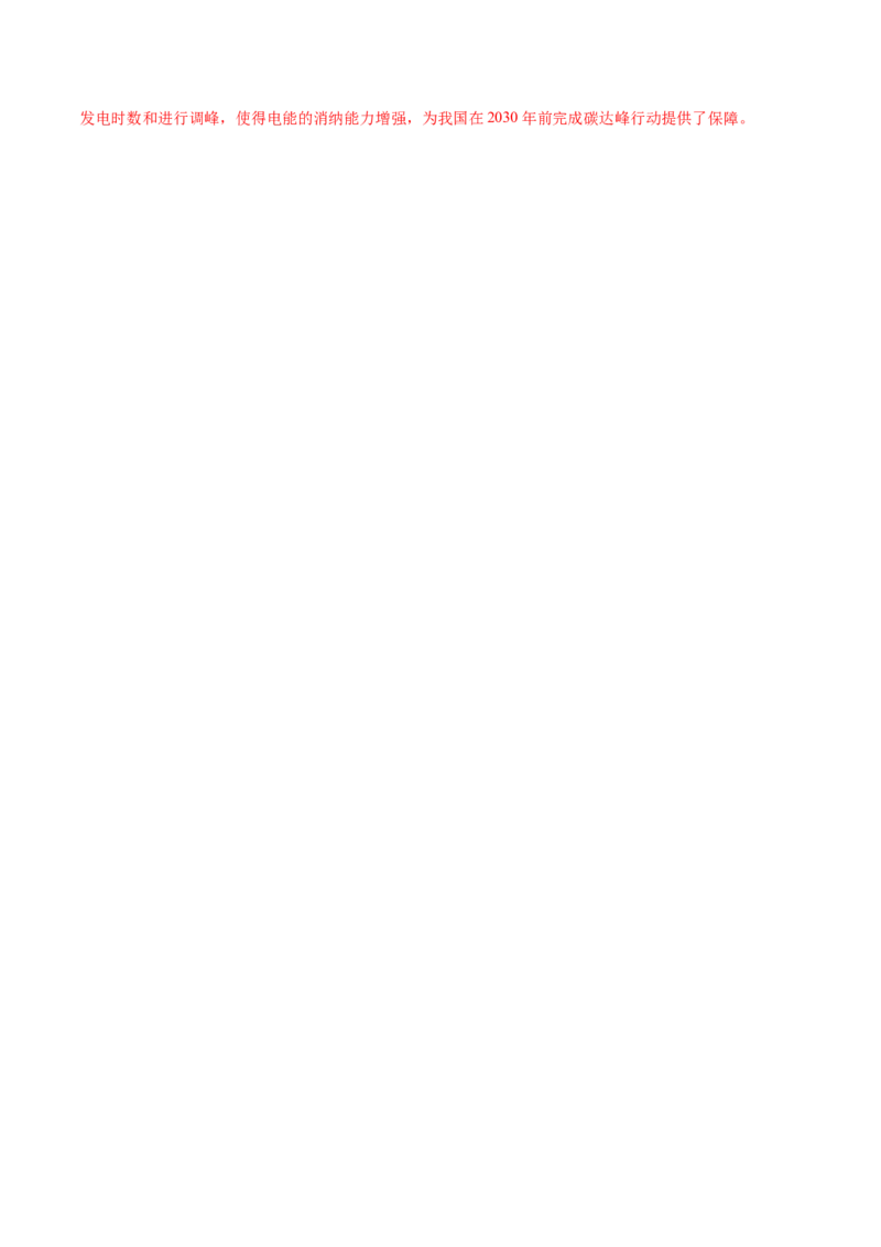 2.2太阳对地球的影响-备战2024年高考地理一轮复习微专题微考点专项训练（全国通用）（解析版）_9.2025地理总复习_2024年新高考资料_3.2024专项复习