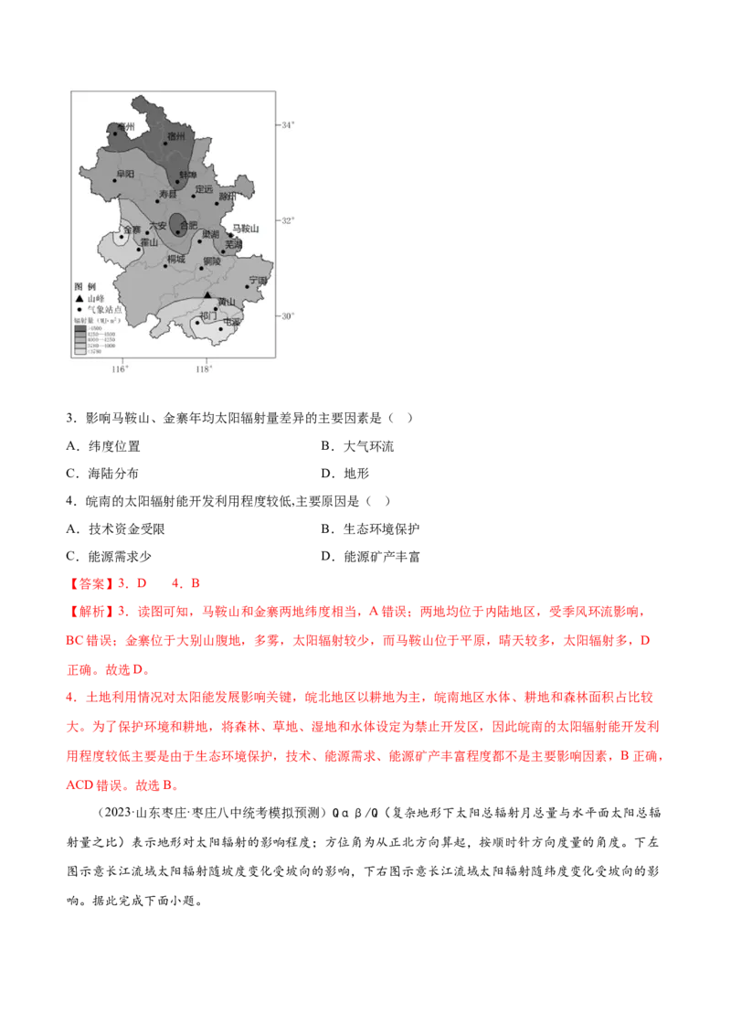 2.2太阳对地球的影响-备战2024年高考地理一轮复习微专题微考点专项训练（全国通用）（解析版）_9.2025地理总复习_2024年新高考资料_3.2024专项复习