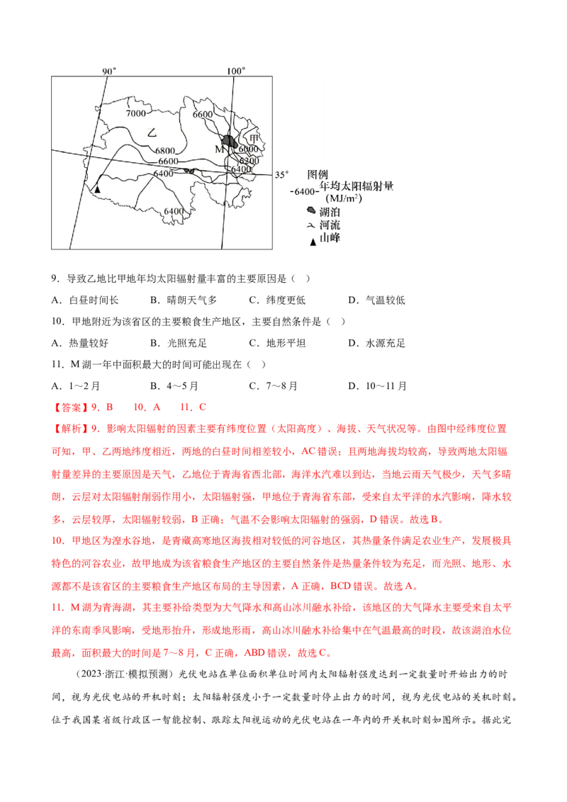 2.2太阳对地球的影响-备战2024年高考地理一轮复习微专题微考点专项训练（全国通用）（解析版）_9.2025地理总复习_2024年新高考资料_3.2024专项复习