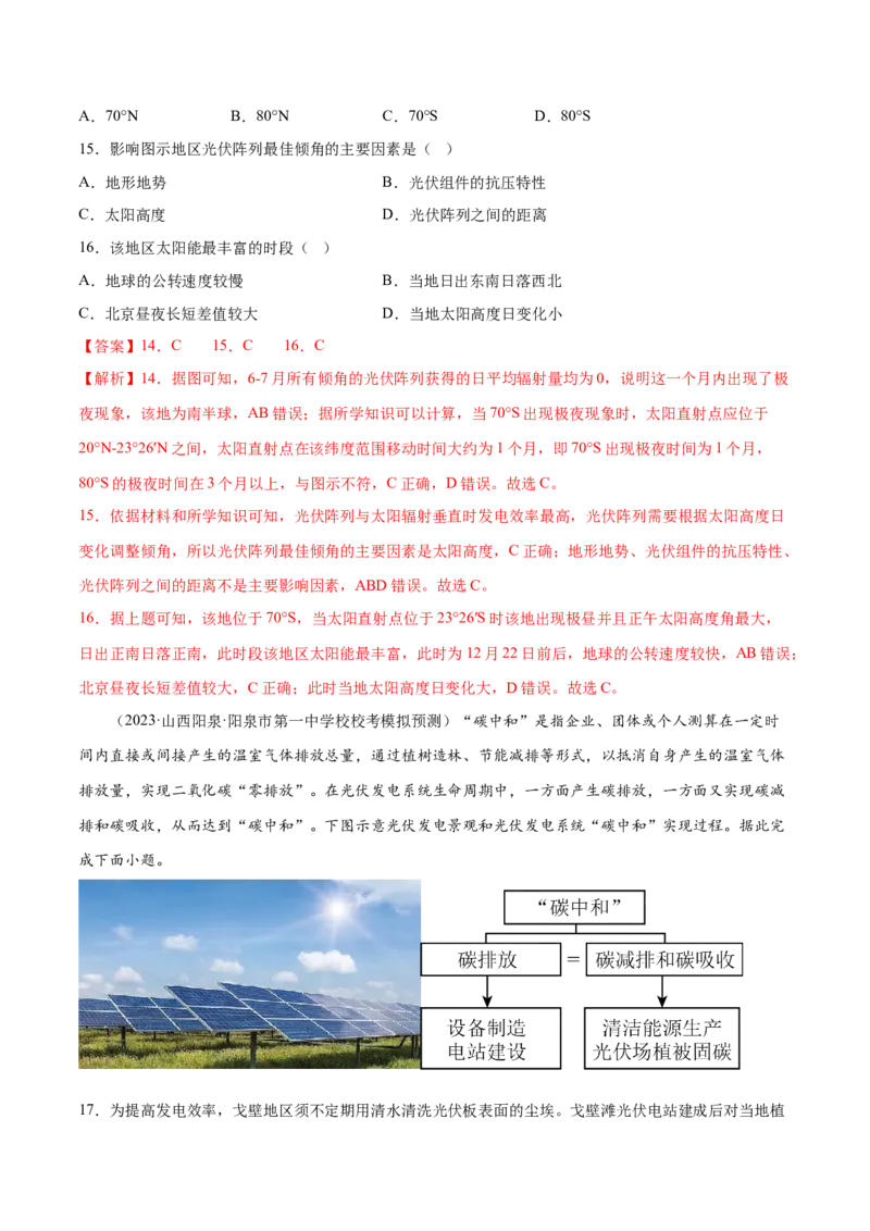 2.2太阳对地球的影响-备战2024年高考地理一轮复习微专题微考点专项训练（全国通用）（解析版）_9.2025地理总复习_2024年新高考资料_3.2024专项复习