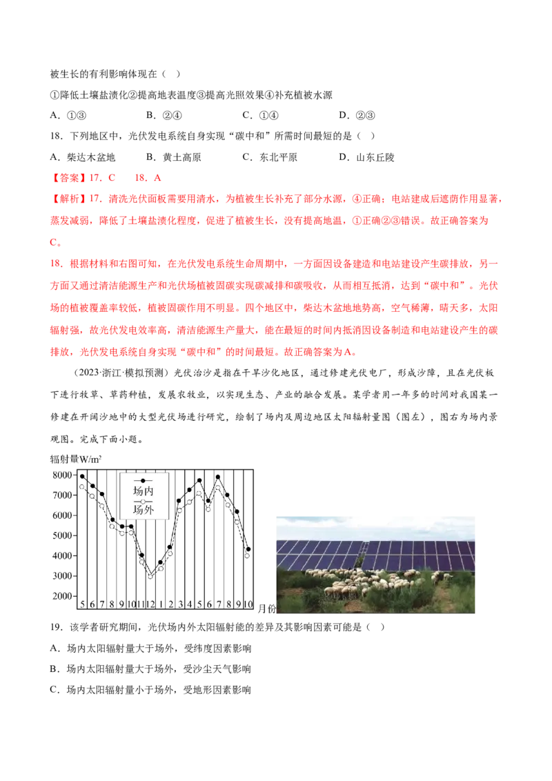 2.2太阳对地球的影响-备战2024年高考地理一轮复习微专题微考点专项训练（全国通用）（解析版）_9.2025地理总复习_2024年新高考资料_3.2024专项复习