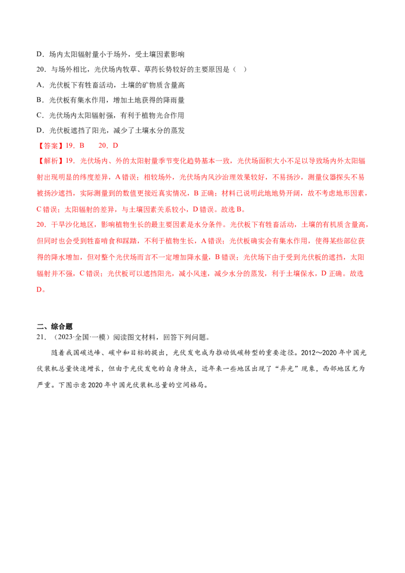 2.2太阳对地球的影响-备战2024年高考地理一轮复习微专题微考点专项训练（全国通用）（解析版）_9.2025地理总复习_2024年新高考资料_3.2024专项复习