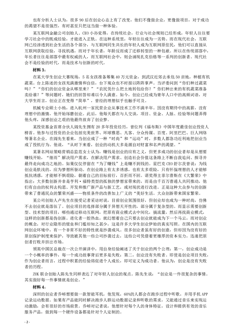 2016年423公务员联考《申论》（海南卷）真题及参考答案_34省+国考真题_34省考+国考pdf版推荐用这个版本_34省行测+申论真题pdf推荐用这个版本_海南公务员考试真题pdf版