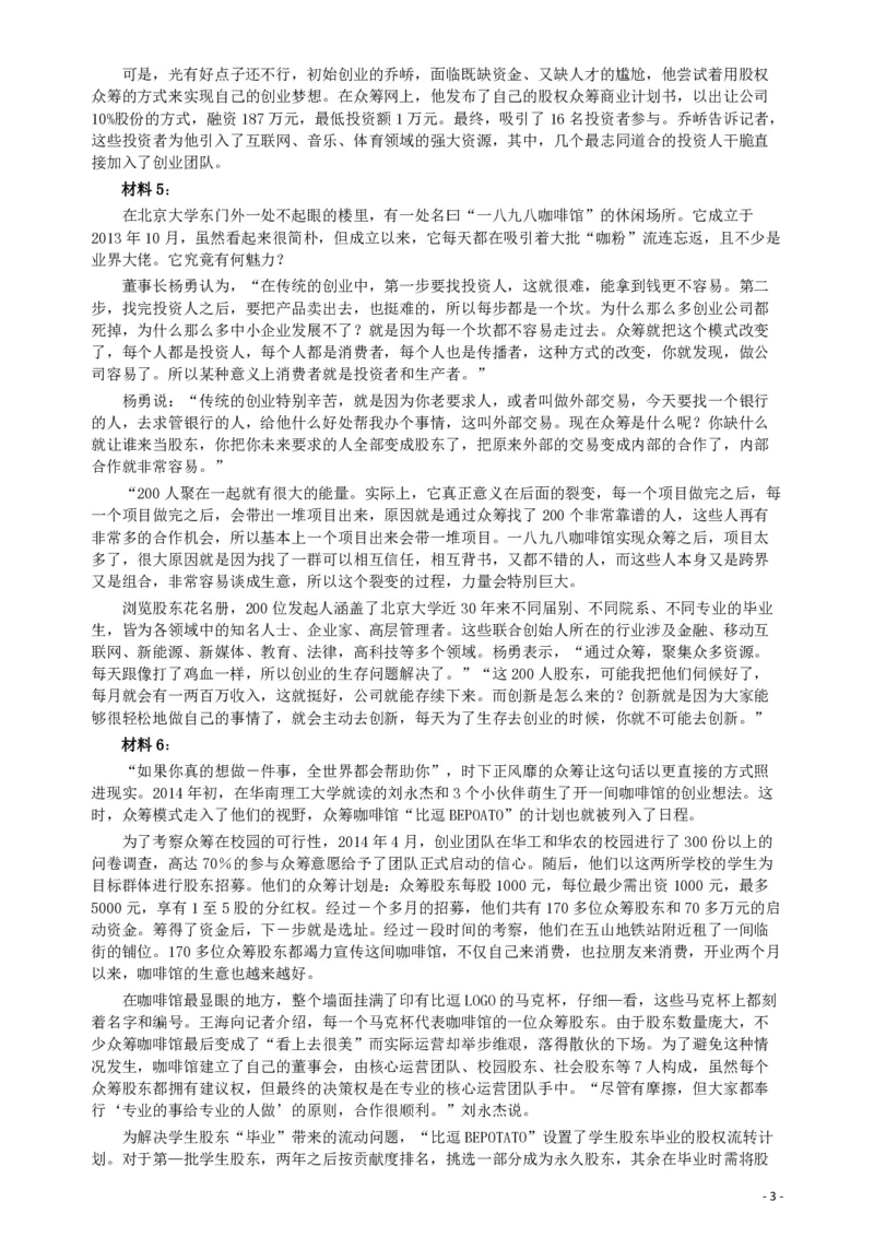 2016年423公务员联考《申论》（海南卷）真题及参考答案_34省+国考真题_34省考+国考pdf版推荐用这个版本_34省行测+申论真题pdf推荐用这个版本_海南公务员考试真题pdf版