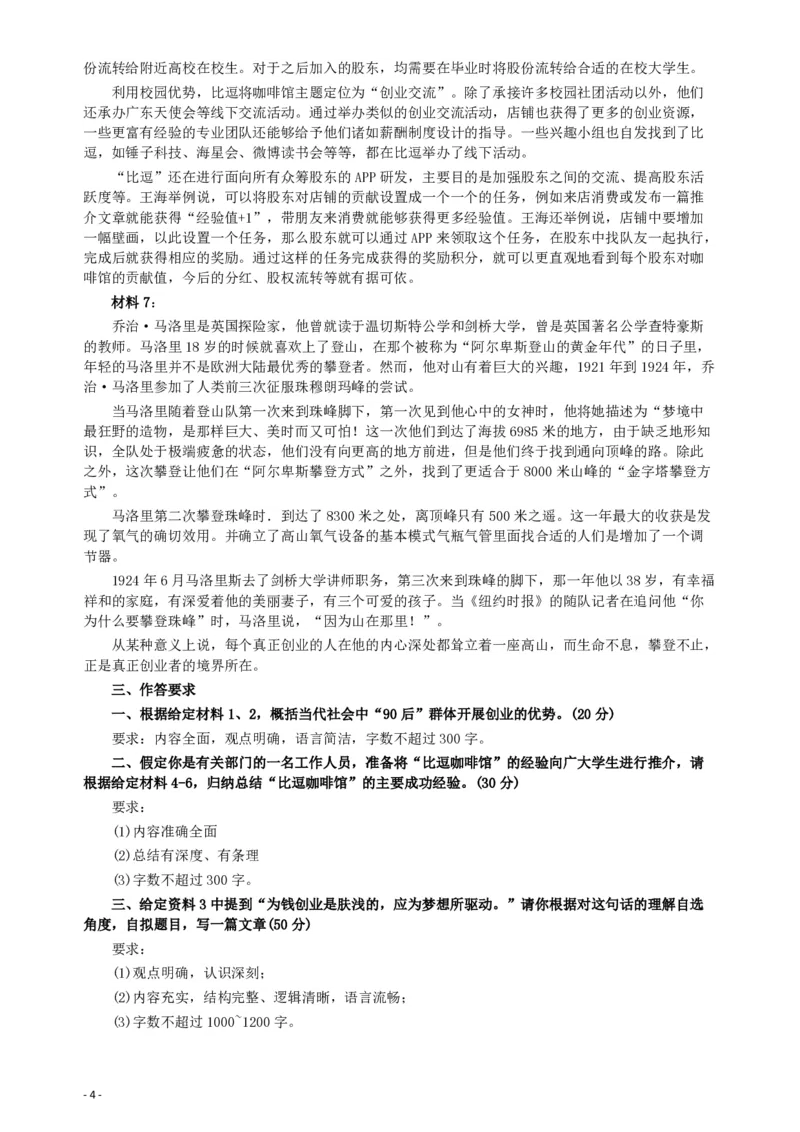 2016年423公务员联考《申论》（海南卷）真题及参考答案_34省+国考真题_34省考+国考pdf版推荐用这个版本_34省行测+申论真题pdf推荐用这个版本_海南公务员考试真题pdf版