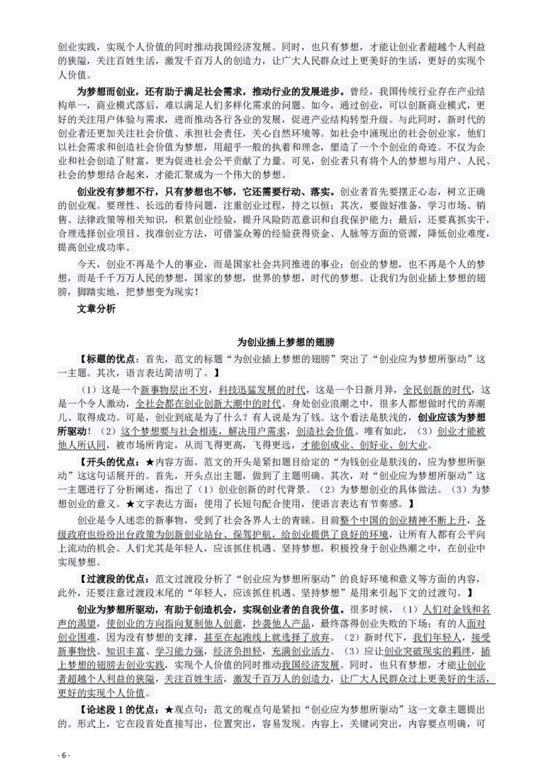 2016年423公务员联考《申论》（海南卷）真题及参考答案_34省+国考真题_34省考+国考pdf版推荐用这个版本_34省行测+申论真题pdf推荐用这个版本_海南公务员考试真题pdf版