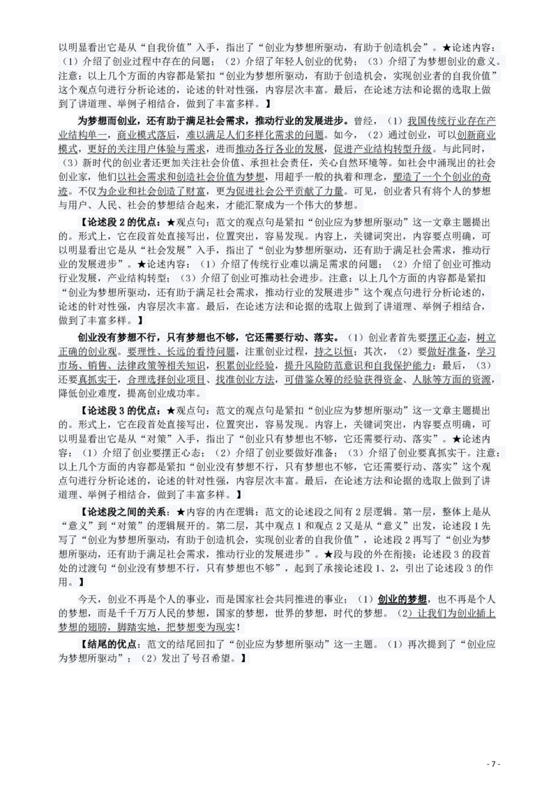 2016年423公务员联考《申论》（海南卷）真题及参考答案_34省+国考真题_34省考+国考pdf版推荐用这个版本_34省行测+申论真题pdf推荐用这个版本_海南公务员考试真题pdf版