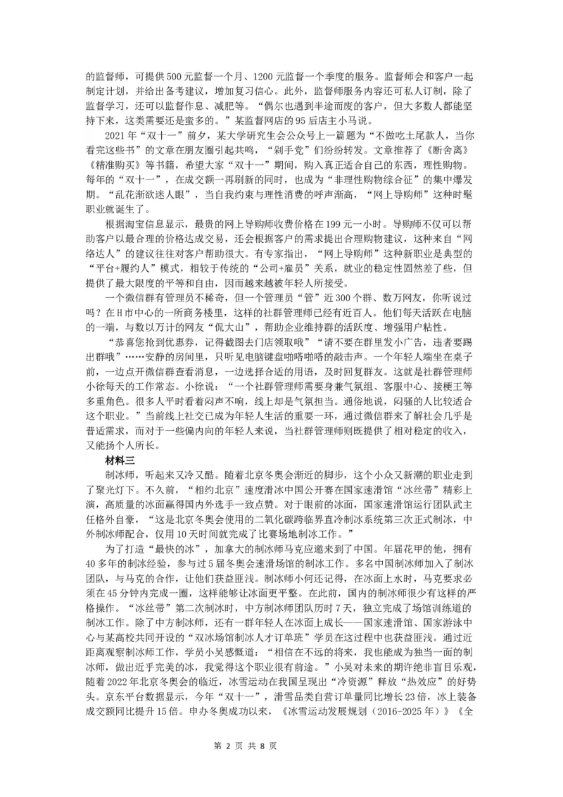 2022年江苏公务员考试申论真题试卷（A卷）及答案_34省+国考真题_此文件夹为word版,不推荐使用_此word版为,不推荐使用_此word版为,不推荐使用