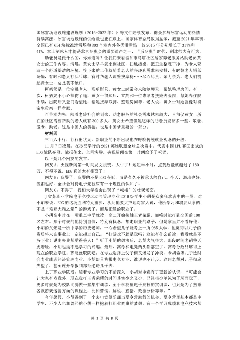 2022年江苏公务员考试申论真题试卷（A卷）及答案_34省+国考真题_此文件夹为word版,不推荐使用_此word版为,不推荐使用_此word版为,不推荐使用