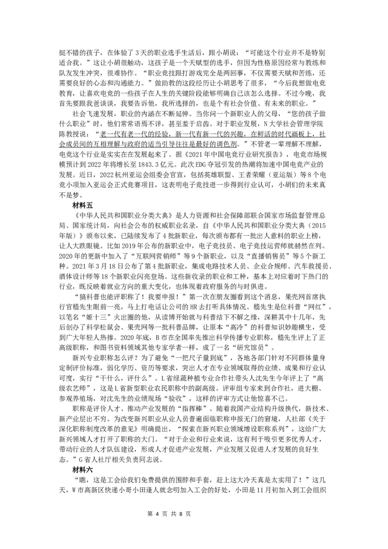 2022年江苏公务员考试申论真题试卷（A卷）及答案_34省+国考真题_此文件夹为word版,不推荐使用_此word版为,不推荐使用_此word版为,不推荐使用