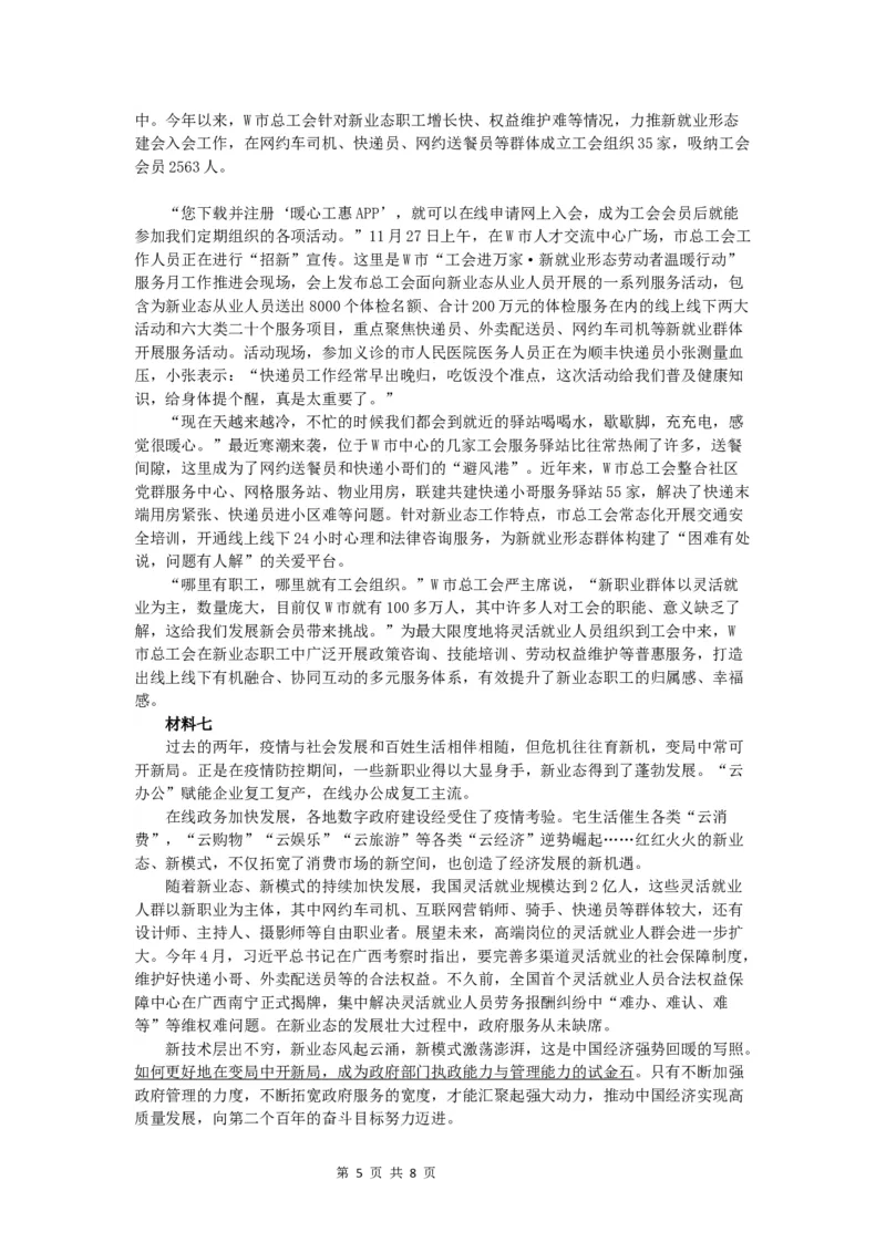 2022年江苏公务员考试申论真题试卷（A卷）及答案_34省+国考真题_此文件夹为word版,不推荐使用_此word版为,不推荐使用_此word版为,不推荐使用