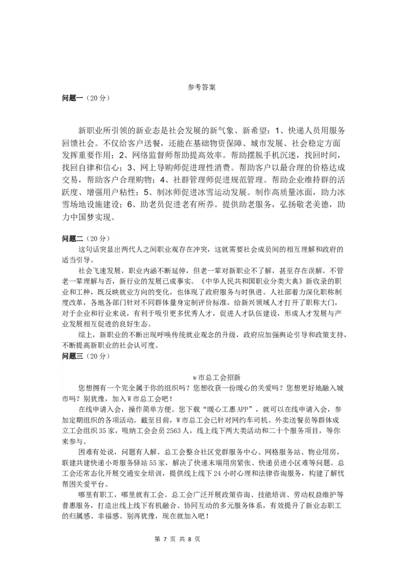2022年江苏公务员考试申论真题试卷（A卷）及答案_34省+国考真题_此文件夹为word版,不推荐使用_此word版为,不推荐使用_此word版为,不推荐使用