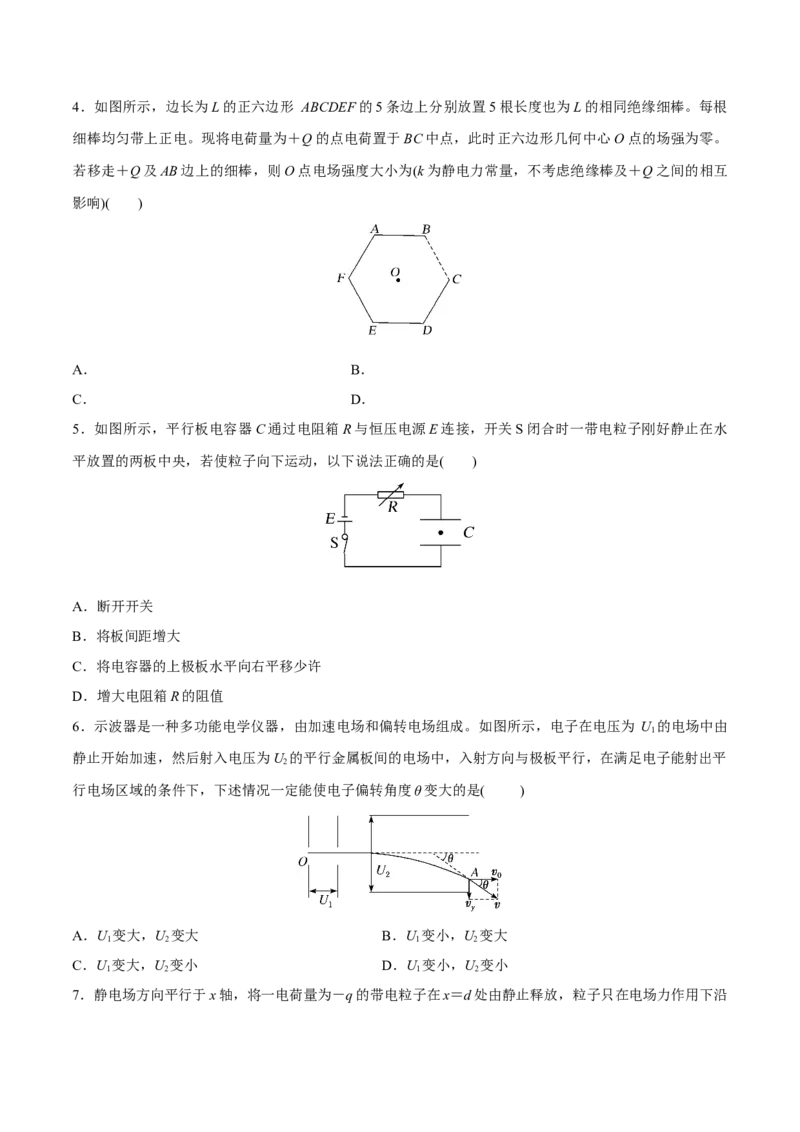 静电场章末测试（原卷版）_4.2025物理总复习_2023年新高复习资料_一轮复习_2023年高三物理一轮复习精讲精练278111462_第八章静电场_静电场章末测试-2023年高三物理一轮复习精讲精练
