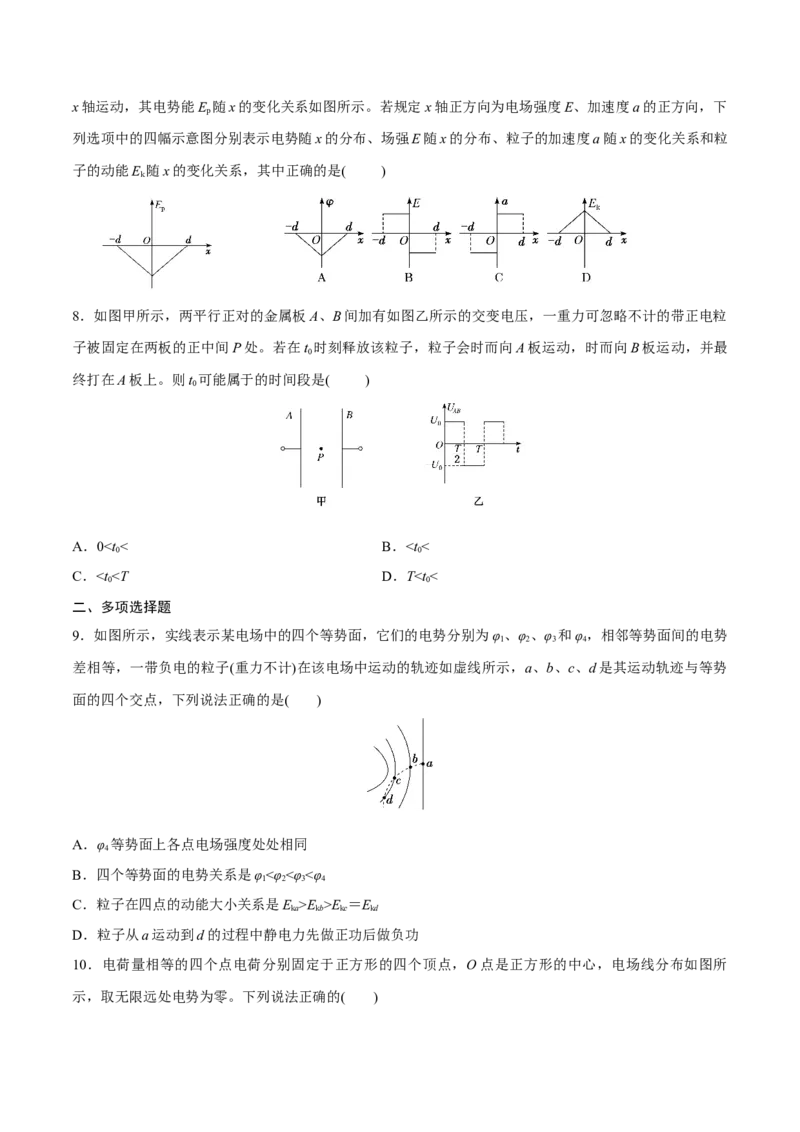 静电场章末测试（原卷版）_4.2025物理总复习_2023年新高复习资料_一轮复习_2023年高三物理一轮复习精讲精练278111462_第八章静电场_静电场章末测试-2023年高三物理一轮复习精讲精练