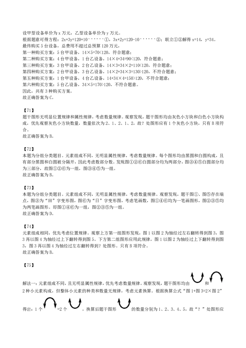 2023年甘肃公务员录用考试《行测》真题（解析）_34省+国考真题_34省考+国考pdf版推荐用这个版本_34省行测+申论真题pdf推荐用这个版本_甘肃公务员考试真题&mdash;&mdash;行测09-25PDF版