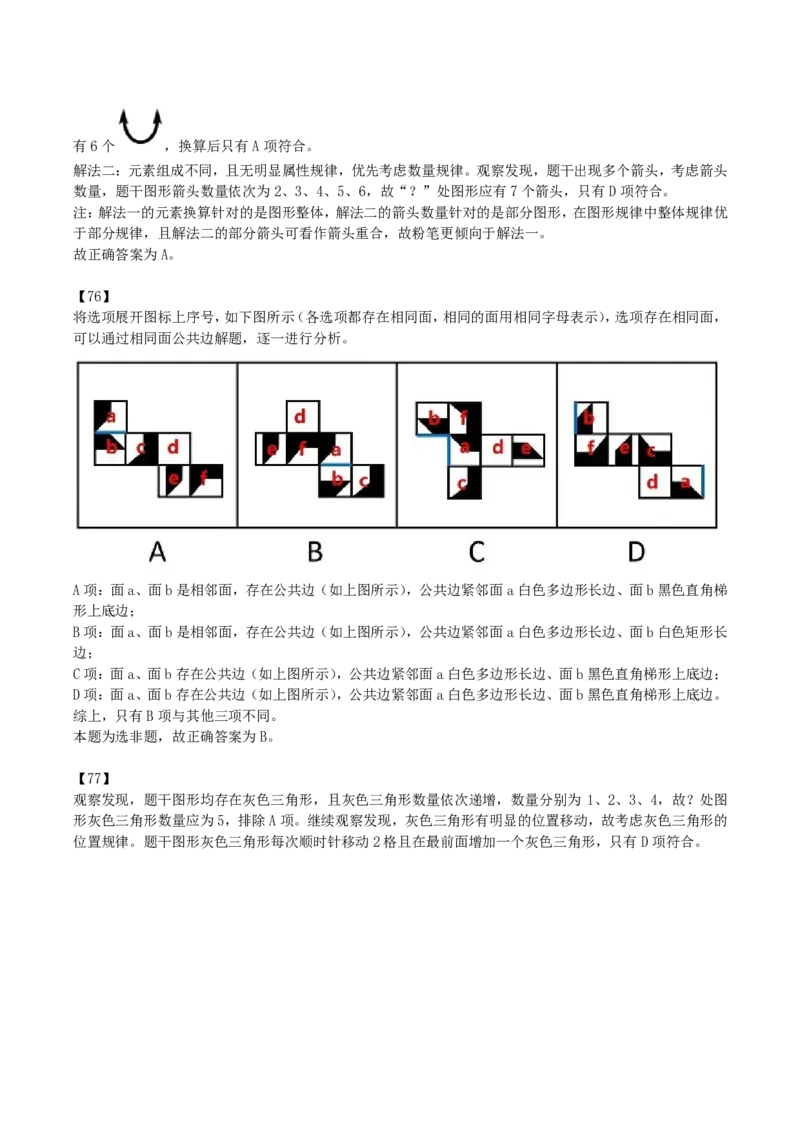 2023年甘肃公务员录用考试《行测》真题（解析）_34省+国考真题_34省考+国考pdf版推荐用这个版本_34省行测+申论真题pdf推荐用这个版本_甘肃公务员考试真题&mdash;&mdash;行测09-25PDF版