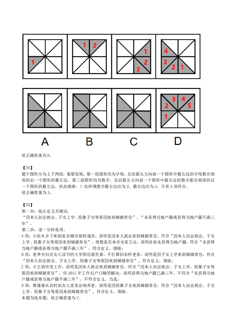 2023年甘肃公务员录用考试《行测》真题（解析）_34省+国考真题_34省考+国考pdf版推荐用这个版本_34省行测+申论真题pdf推荐用这个版本_甘肃公务员考试真题&mdash;&mdash;行测09-25PDF版