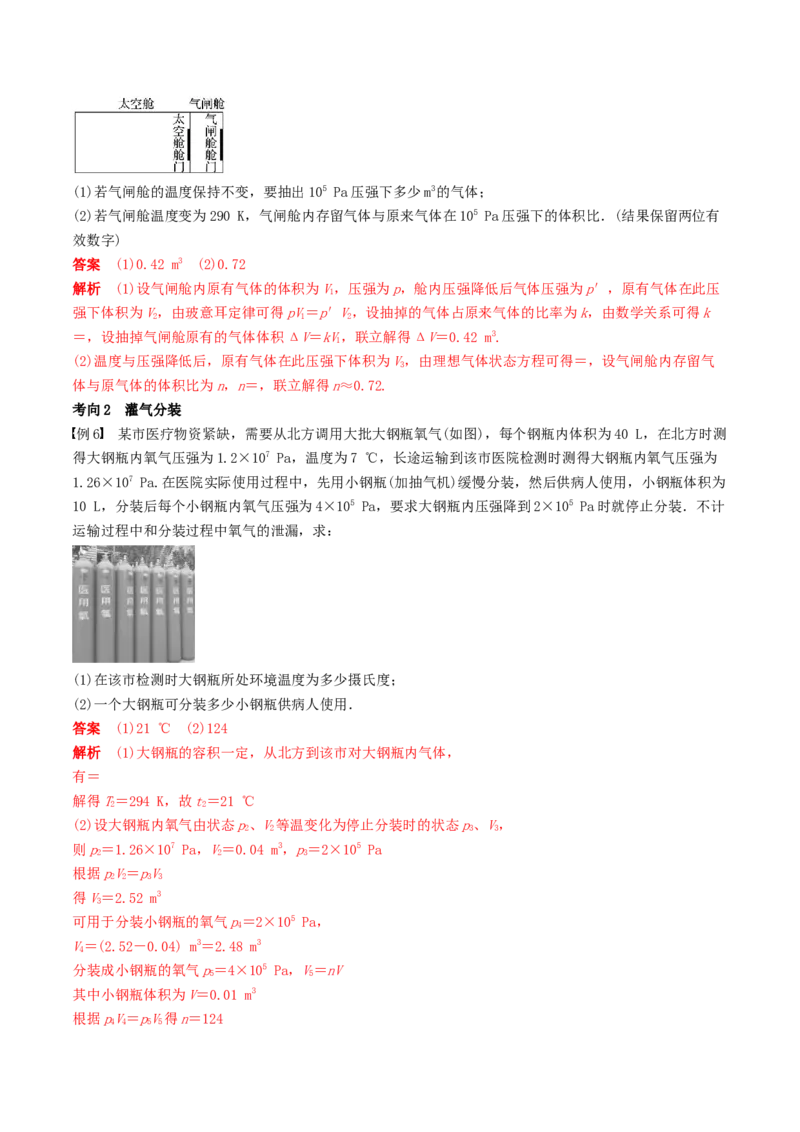 训练二十六气体实验定律的综合应用-备战2024年高考物理一轮复习专题复习与训练(解析版）_4.2025物理总复习_2024年新高考资料_3.2024专项复习_备战2024年高考物理一轮复习专题复习与训练
