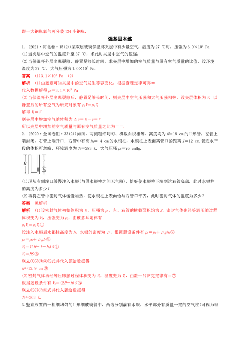 训练二十六气体实验定律的综合应用-备战2024年高考物理一轮复习专题复习与训练(解析版）_4.2025物理总复习_2024年新高考资料_3.2024专项复习_备战2024年高考物理一轮复习专题复习与训练
