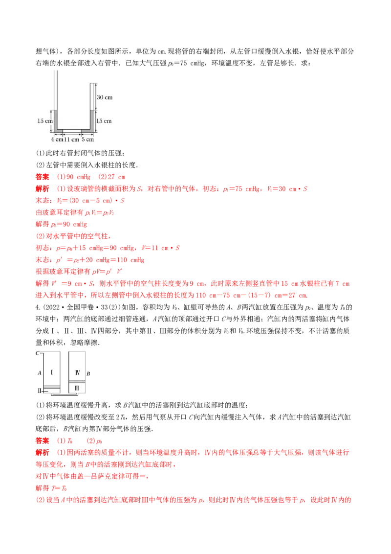 训练二十六气体实验定律的综合应用-备战2024年高考物理一轮复习专题复习与训练(解析版）_4.2025物理总复习_2024年新高考资料_3.2024专项复习_备战2024年高考物理一轮复习专题复习与训练